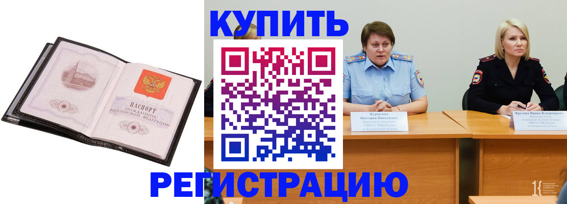 прописка для работы в Чувашии